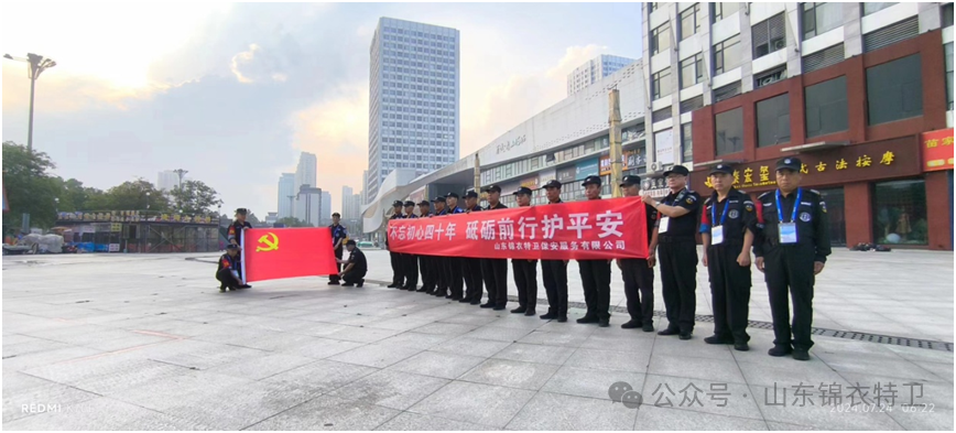 山東保安,泰安保安,山東錦衣特衛保安